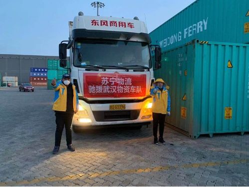 10万件防疫物资漂洋过海 苏宁物流连夜送达武汉