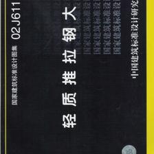武汉市专业做02j611,有联系方法吧