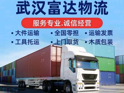 武汉零担物流公司