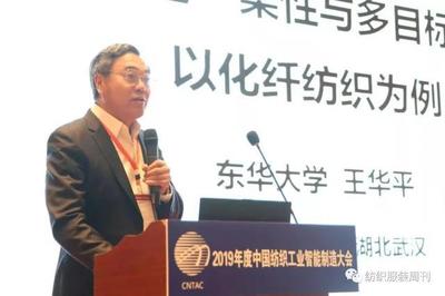 智能制造真的来了!2019年度中国纺织工业智能制造大会全放送