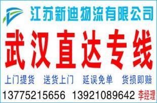 常州到武汉物流冷链运输/常州到武汉货运专线托运公司_商务服务_世界工厂网中国产品信息库
