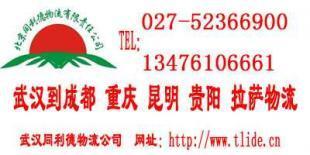 供应云贵川渝专线武汉到昆明贵阳成都重庆物流货运公司_交通运输_世界工厂网中国产品信息库